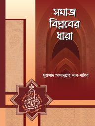 27.-somaj-biplober-dhara-CTP-192x254-1.jpg