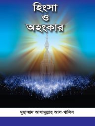 32.-Hingsa-Ahankar-192x254-1.jpg