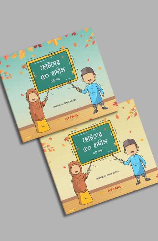 50hadith12.jpg
