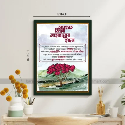 76. Islamic Wall Frame 12in x 16in (Code: 76)