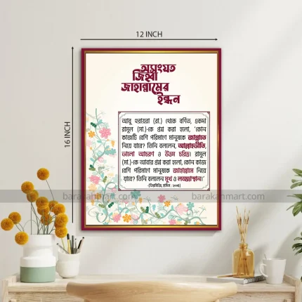 78. Islamic Wall Frame 12in x 16in (Code: 78)