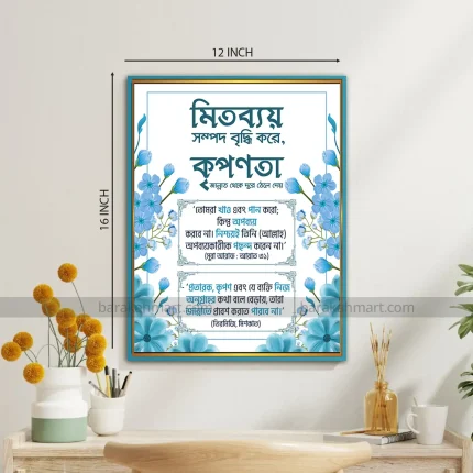 79. Islamic Wall Frame 12in x 16in (Code: 79)