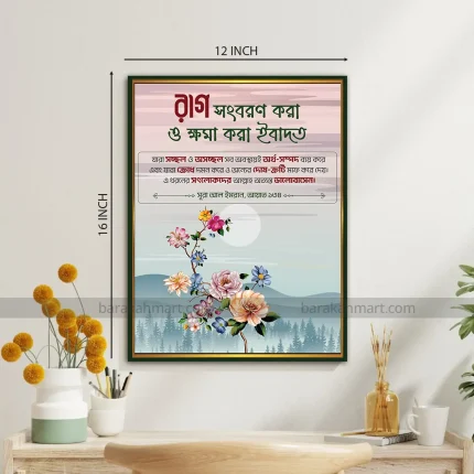 80. Islamic Wall Frame 12in x 16in (Code: 80)
