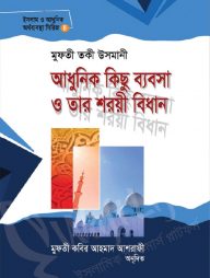 AdunikBaboshaShorioBidhan-192x254-1.jpg