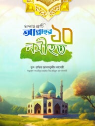 Allahr-10-Nosihot-Front-192x254-1.jpg