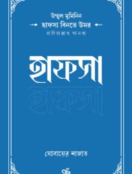 Hafsa-Ra-192x254-1.jpg