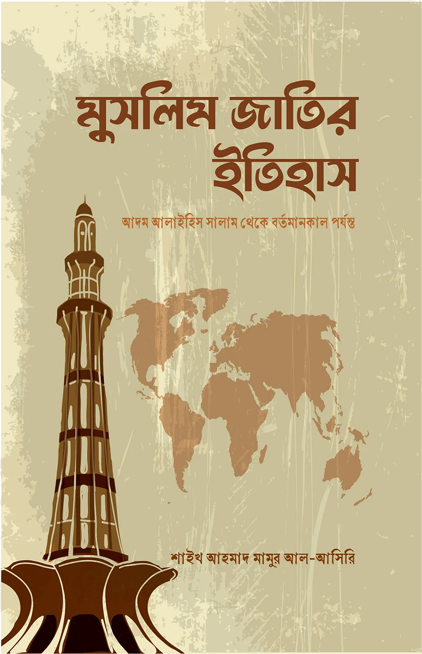 MUSLIM-JATIR-ITIHAS.webp