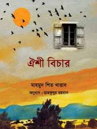Oishi-Bichar-out-192x254-1.jpg