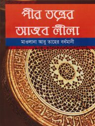 Pir-Tontrer-Ajoblila-Cover-192x254-1.jpg