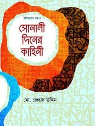 Shonali-din-JPG-192x254-1.jpg