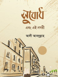 Subodh_Nogori_Front-01-e1615608280263-192x254-1.png