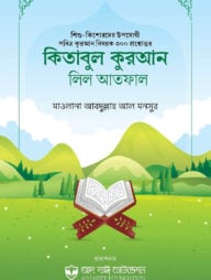 kitabul-quran-lil-atfal-192x254-1.jpg