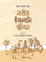 narir-islam-final-01-192x254-1.jpg