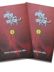 nobider-kahini-package-192x254-1.jpg