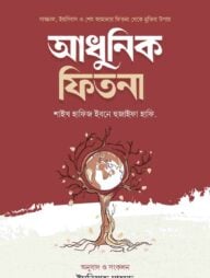 আধুনিক-1-01-2-192x254-1.jpg