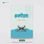 রুকইয়াহ